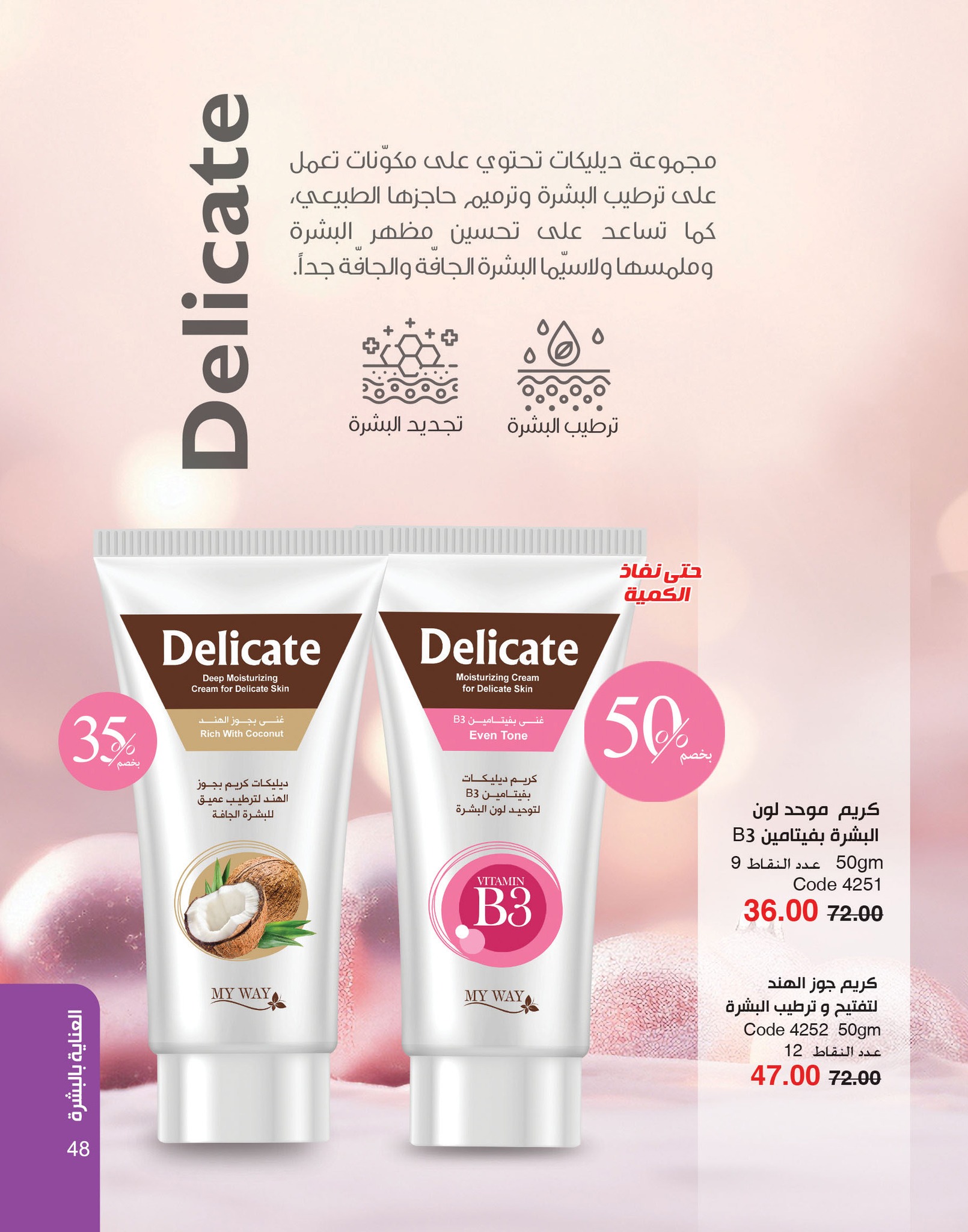 myway offers from 2dec to 2dec 2024 عروض ماى واى من 2 ديسمبر حتى 2 ديسمبر 2024 صفحة رقم 48